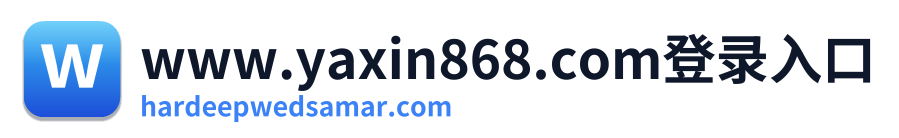 www.yaxin868.com登录入口